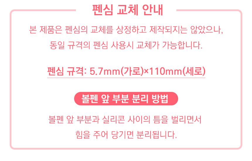펜심 교체 안내.jpg